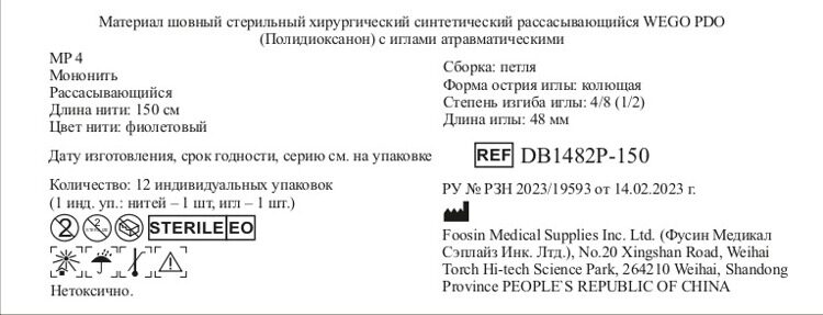 PDO 1 (4) 150 см петля Кол. 4/8 48 мм Фиолет.