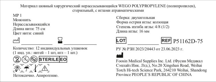 Polypropylene 5-0 (1) 75 см 2 Кол. 4/8 16 мм Синий