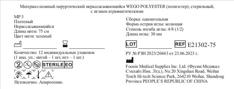 Polyester 2-0 (3) 75 см Кол. 4/8 30 мм Зеленый