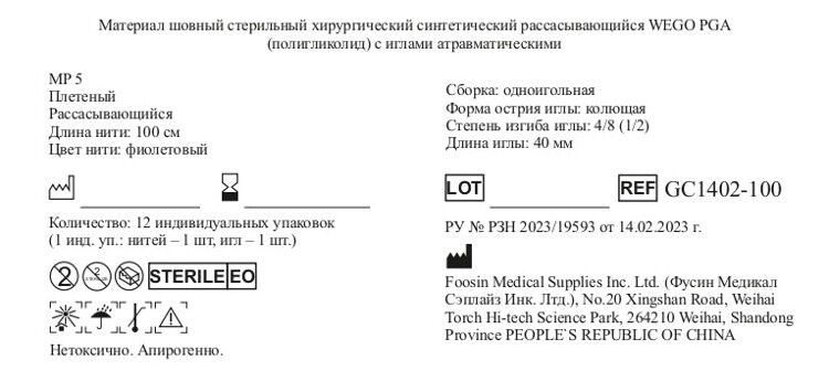 PGA 2 (5) 100 см Кол. 4/8 40 мм Фиолет.