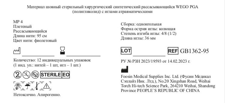 PGA 1 (4) 95 см Кол. 4/8 36 мм Фиолет.