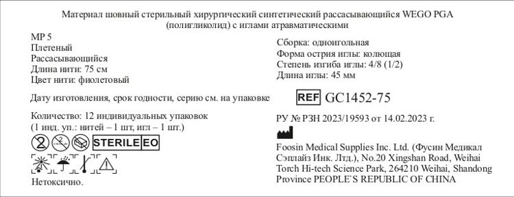 PGA 2 (5) 75 см Кол. 4/8 45 мм Фиолет.