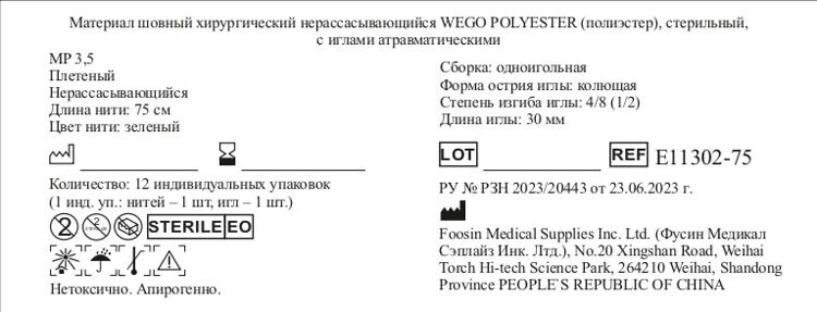 Polyester 0 (3,5) 75 см Кол. 4/8 30 мм Зеленый