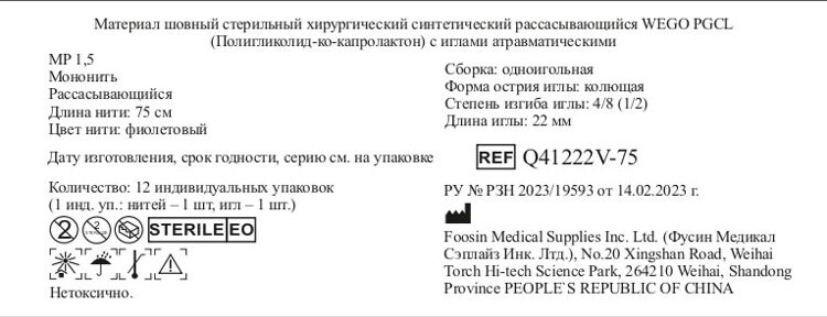 PGCL 4-0 (1,5) 75 см Кол. 4/8 22 мм Фиолет.