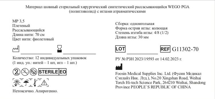 PGA 0 (3,5) 70 см Кол. 4/8 30 мм Фиолет.