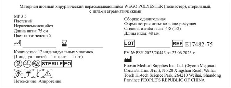 Polyester 0 (3,5) 75 см Кол.-реж. 4/8 48 мм Зеленый