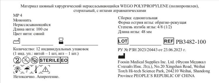 Polypropylene 1 (4) 100 см Обр.-реж. 4/8 48 мм Синий