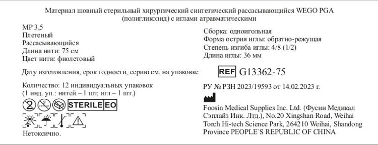 PGA 0 (3,5) 75 см Обр.-реж. 4/8 36 мм Фиолет.