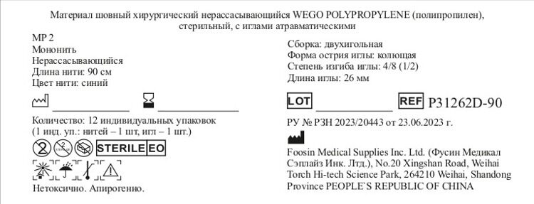 Polypropylene 3-0 (2) 90 см 2 Кол. 4/8 26 мм Синий