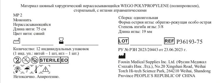 Polypropylene 3-0 (2) 75 см Обр.-реж. ос. остр 3/8 19 мм Синий