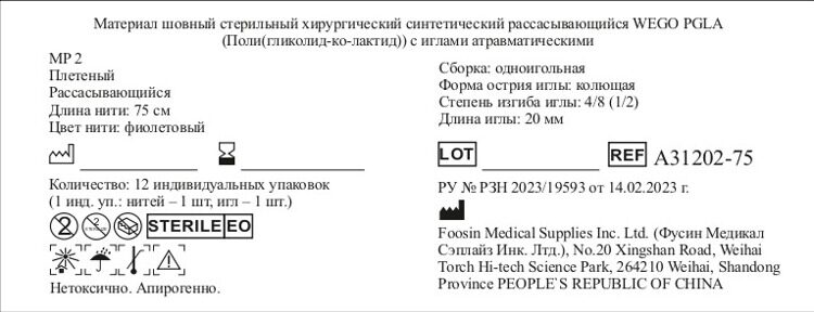 PGLA 3-0 (2) 75 см Кол. 4/8 20 мм Фиолет.