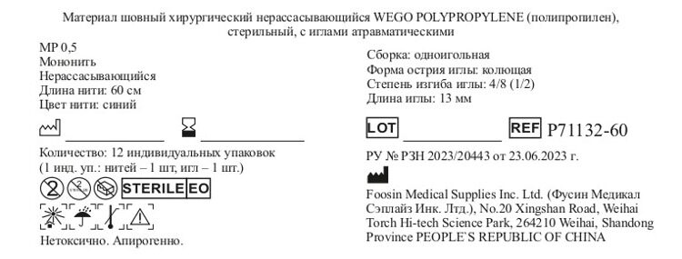 Polypropylene 7-0 (0,5) 60 см Кол. 4/8 13 мм Синий