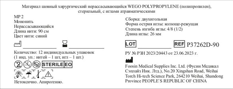 Polypropylene 3-0 (2) 90 см 2 Кол.-реж. 4/8 26 мм Синий