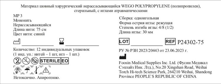 Polypropylene 2-0 (3) 75 см Реж. 4/8 30 мм Синий