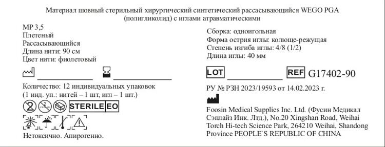 PGA 0 (3,5) 90 см Кол.-реж. 4/8 40 мм Фиолет.