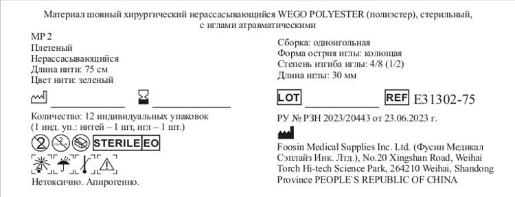 Polyester 3-0 (2) 75 см Кол. 4/8 30 мм Зеленый